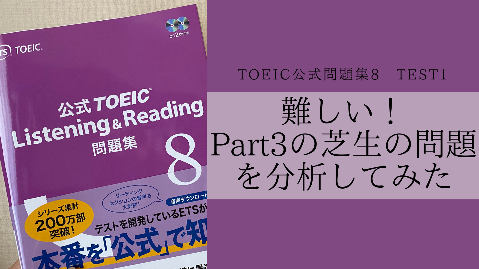 TOEIC公式問題集8】芝生の話？！Part3の問題を分析してみた（TEST1の 